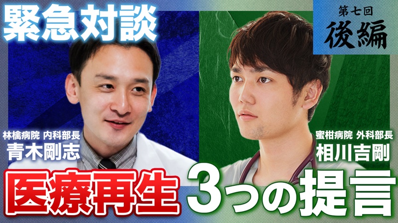 医療・対談系YouTube動画のサムネイル制作見本
